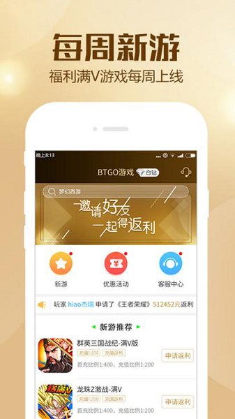 BTGO游戏盒app下载