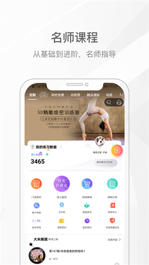 我家瑜伽免费版