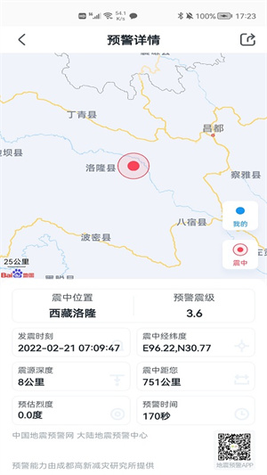 成都地震预警