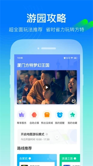 荆州方特旅游