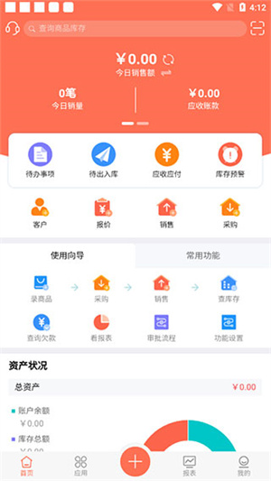 智能云ERP最新版
