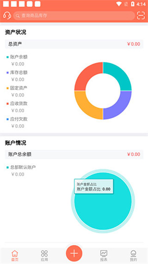 智能云ERP最新版