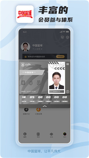 中国篮球app