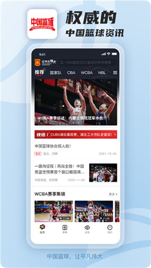 中国篮球app