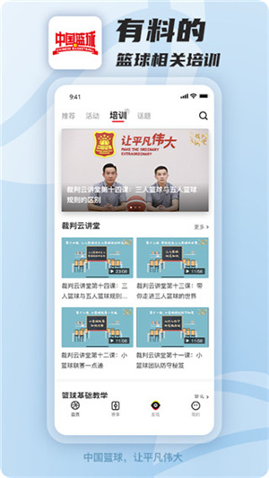 中国篮球app