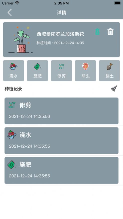 小园丁安卓版