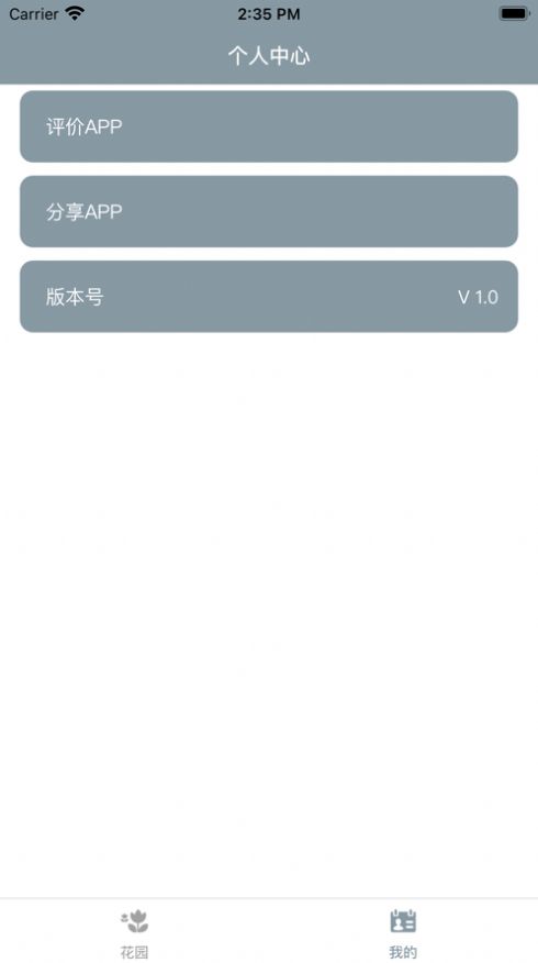 小园丁app免费