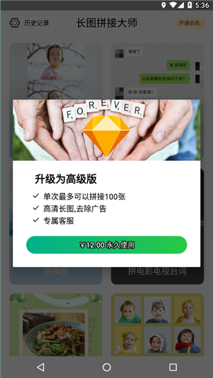 长图拼接大师