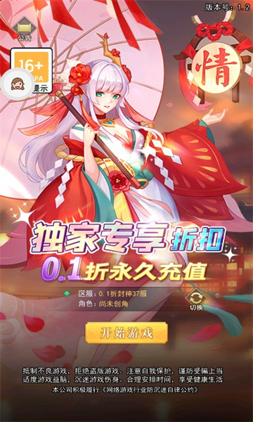 哪吒除妖封神演义官方版