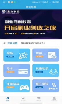 富业网创