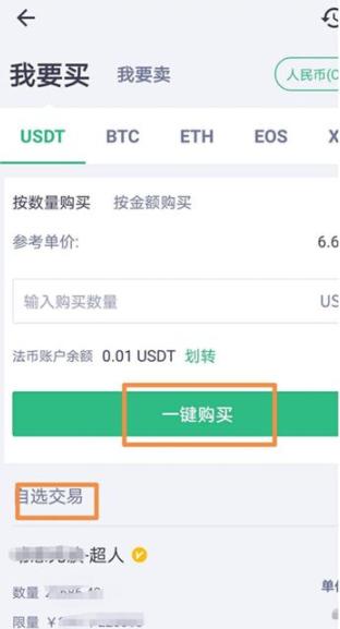 币系交易所官方版