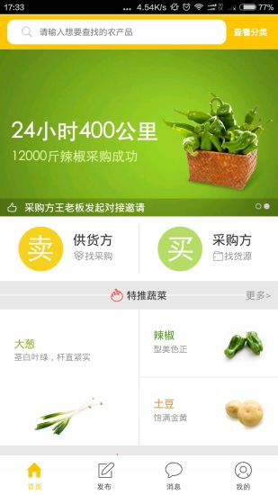 大丰收软件