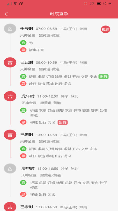 找好日子安卓版
