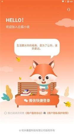 丘狐小说app下载安装