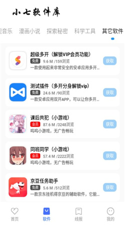 小七软件库安卓版下载