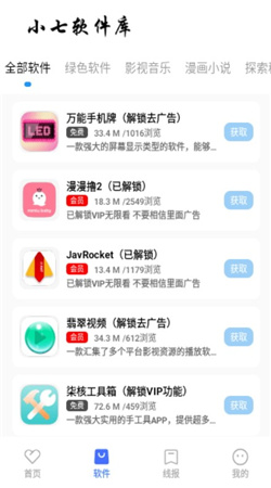 小七软件库安卓版下载
