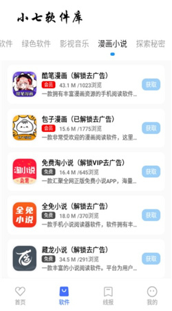 小七软件库安卓版下载