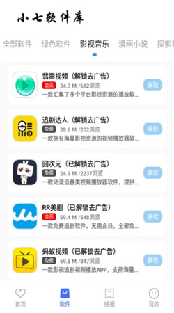 小七软件库安卓版下载