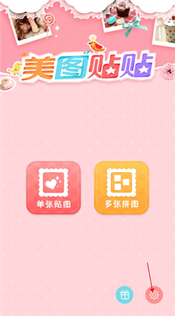 美图贴贴安卓版下载