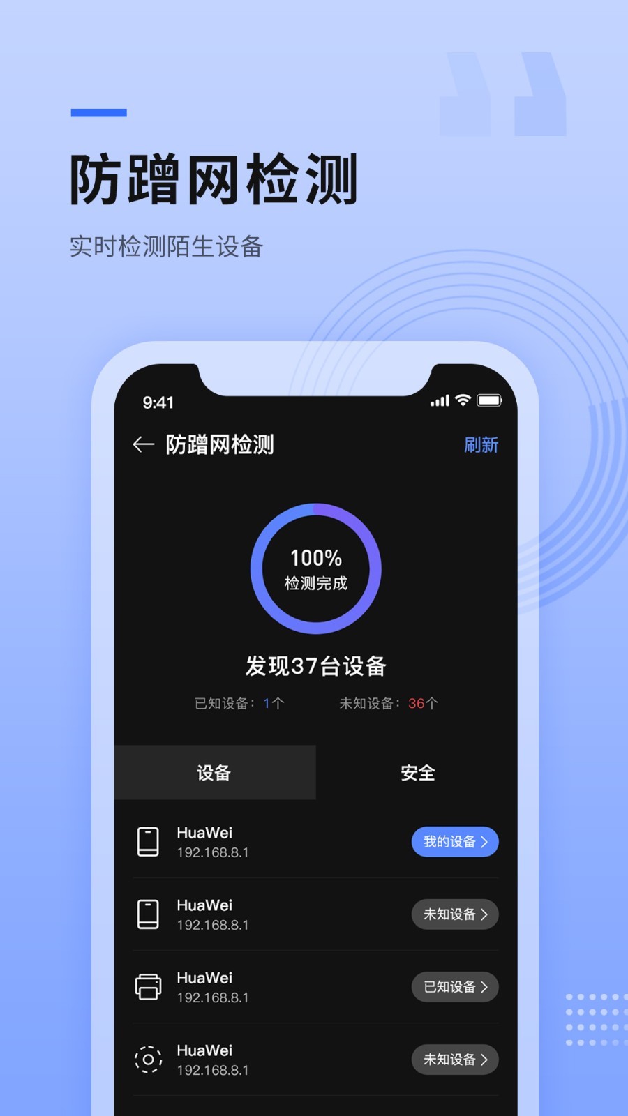 路由器wifi管家app官方版下载