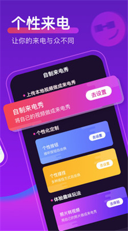 如意来电秀手机版下载安装
