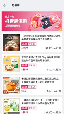 抖心选软件手机版下载