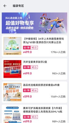 抖心选软件手机版下载