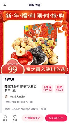 抖心选软件手机版下载