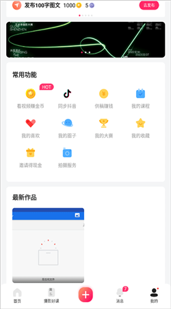 图虫app下载安装