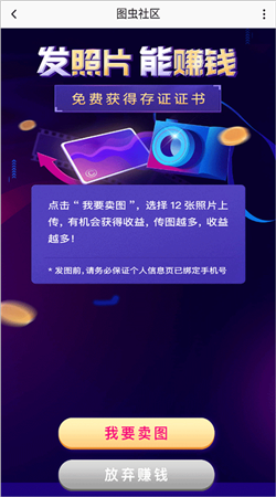 图虫app下载安装