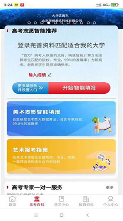 大学直通车app下载安装