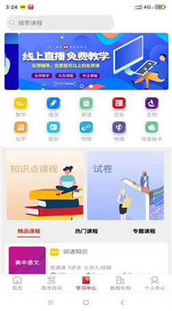 大学直通车app下载安装