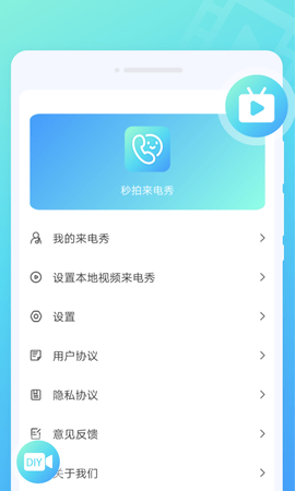 秒拍来电秀软件手机版下载