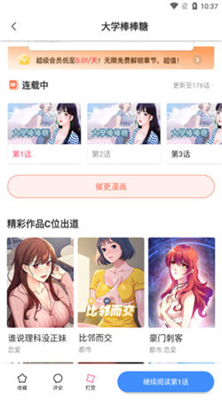 叮当漫画弹窗页面入口