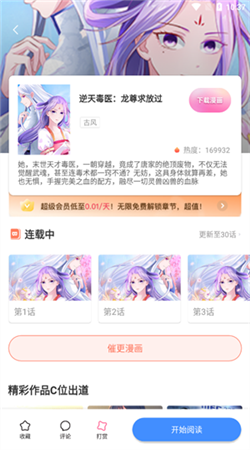 叮当漫画弹窗页面入口