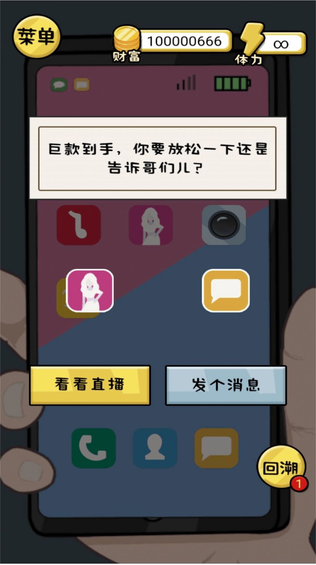 花他一个亿内置菜单版