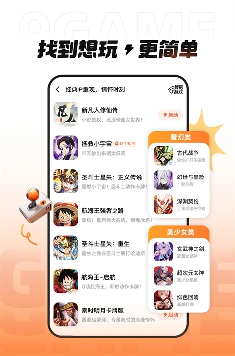 九游秒玩版