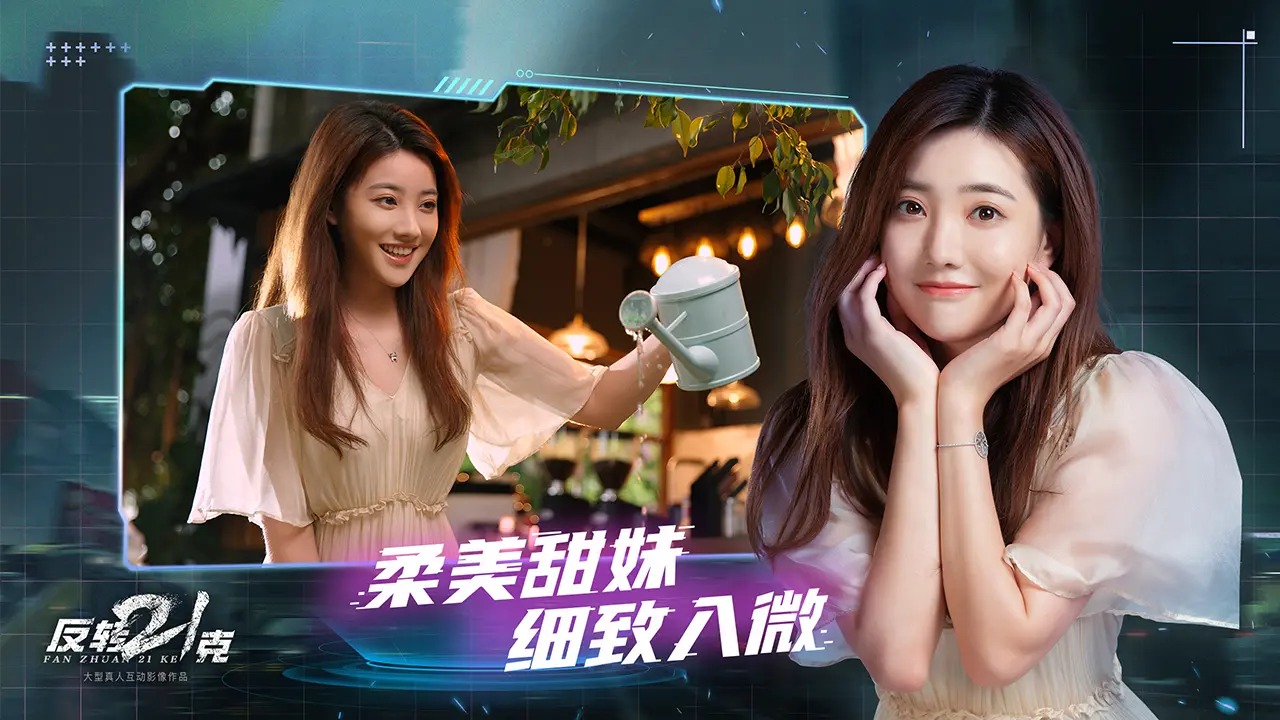 反转21克手游