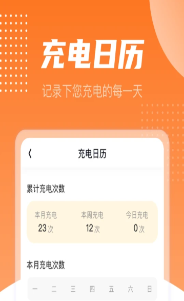 充电有宝