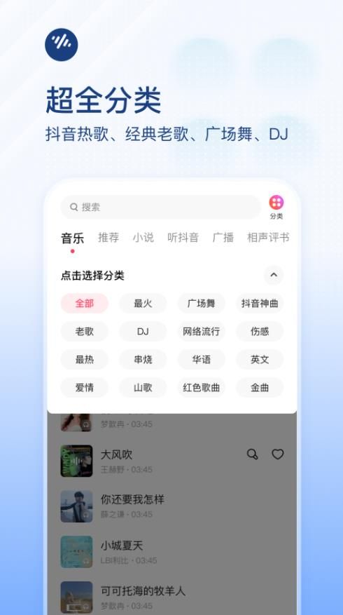 番茄畅听音乐版免费版