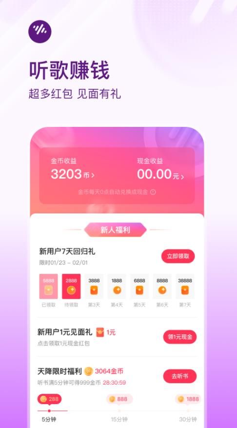 番茄畅听音乐版免费版
