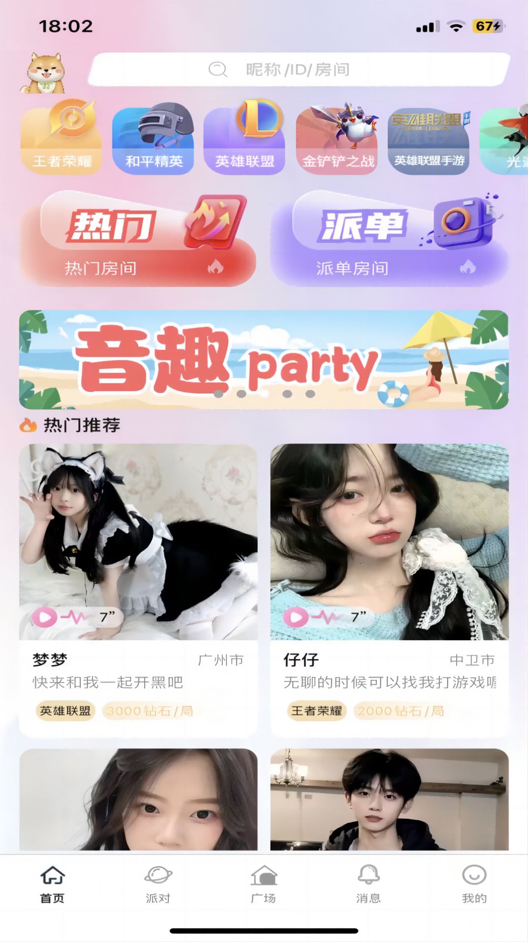 音趣party