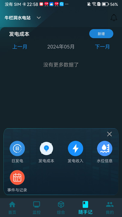 鑫能e家安卓版