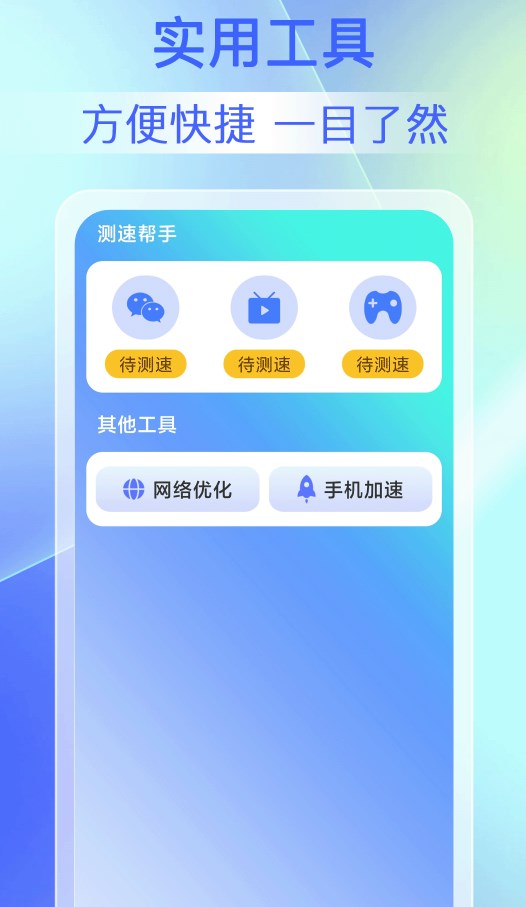 畅连WiFi钥匙
