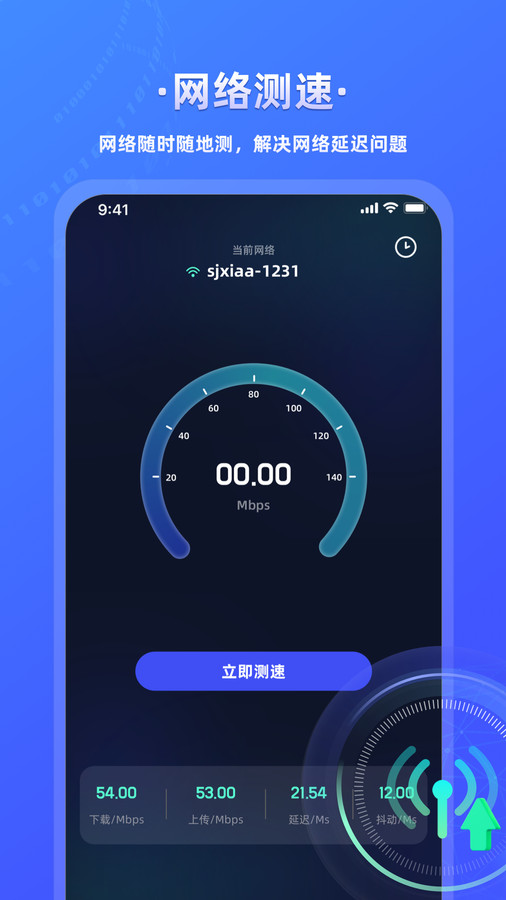 万能wifi连接钥匙免费版