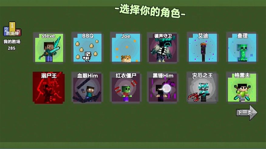 烦人的村民1游戏