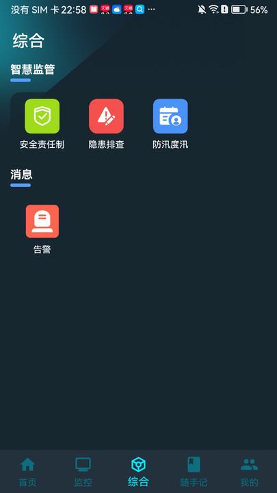 鑫能e家安卓版