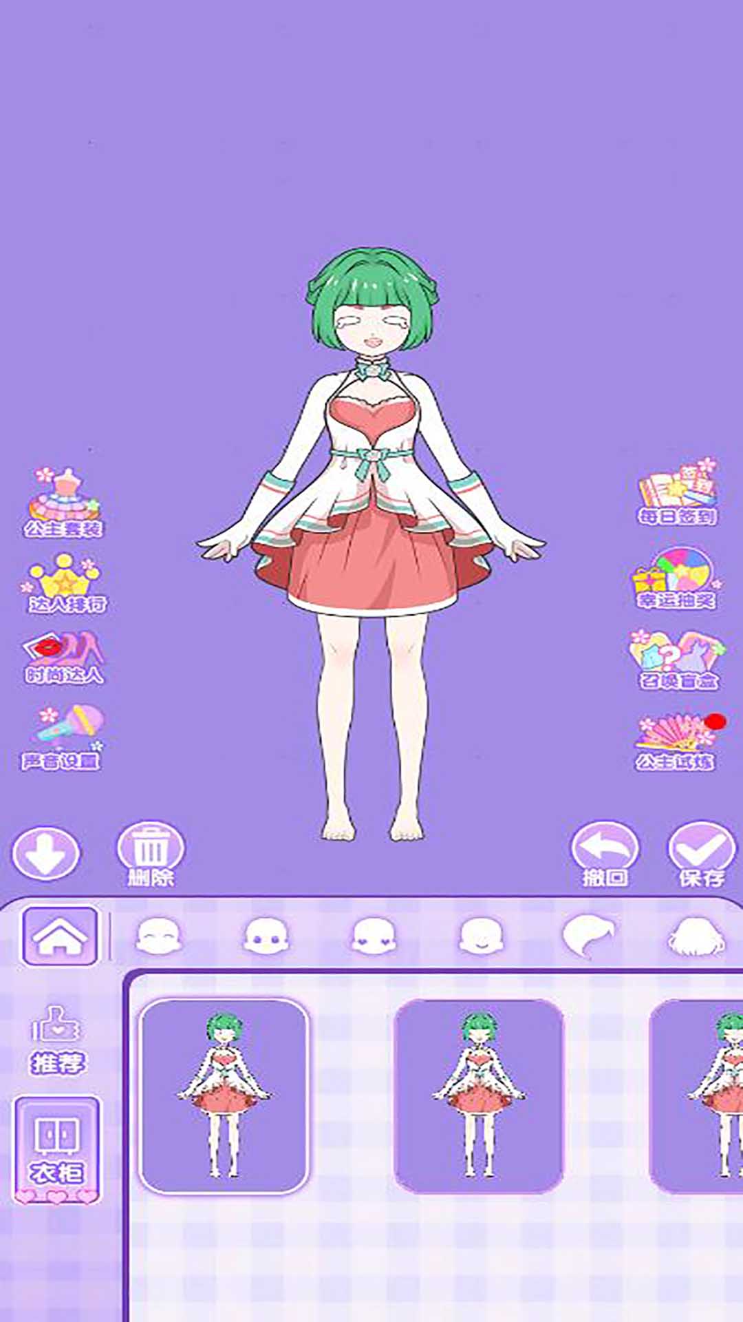 少女公主换装下载安装