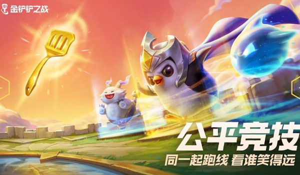 金铲铲之战怀旧模式
