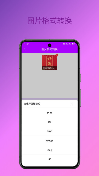 格式转换专家安卓版